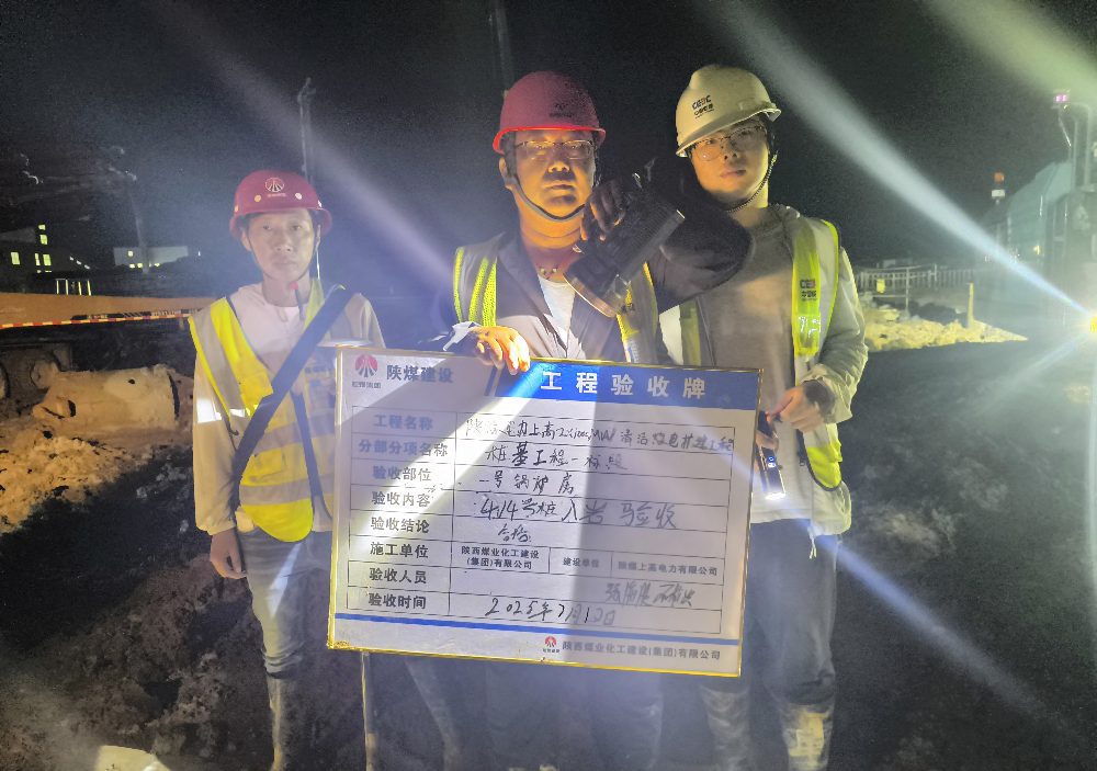 陜煤建設(shè)漢中分公司圓滿完成上高電廠1號機(jī)鍋爐房樁基施工