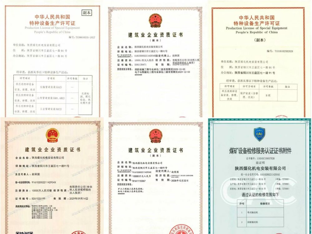 陜煤建設(shè)機(jī)電安裝公司：深耕資質(zhì)建設(shè)，夯實高質(zhì)量發(fā)展根基