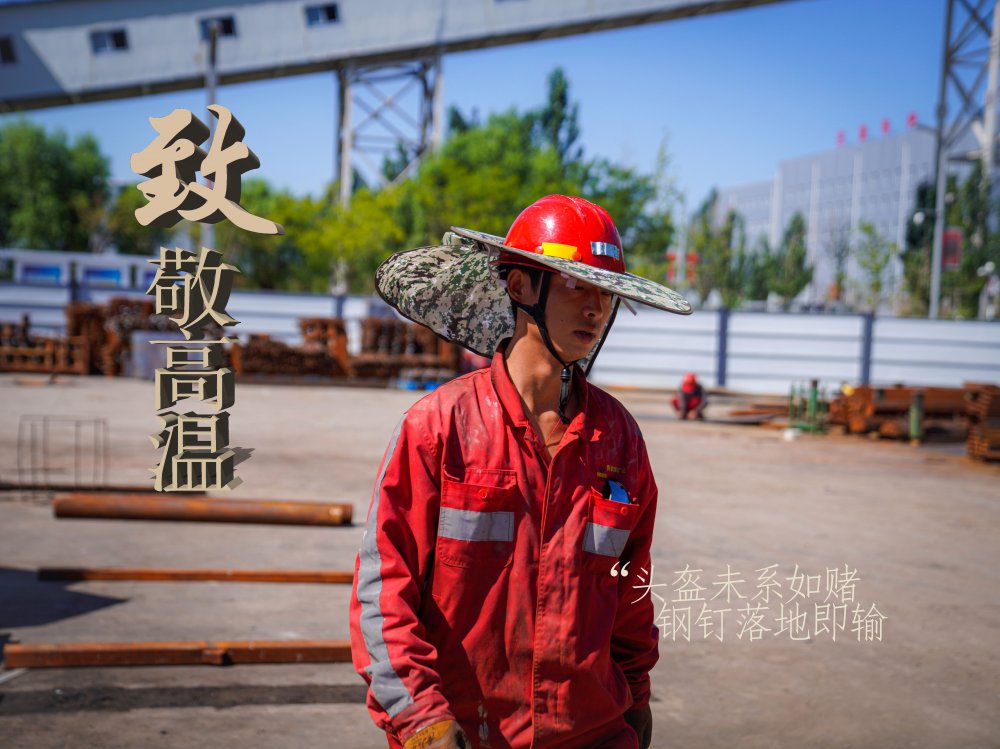 陜煤建設(shè)機(jī)電安裝公司：高溫“烤”驗(yàn)，他們是最美的建設(shè)者