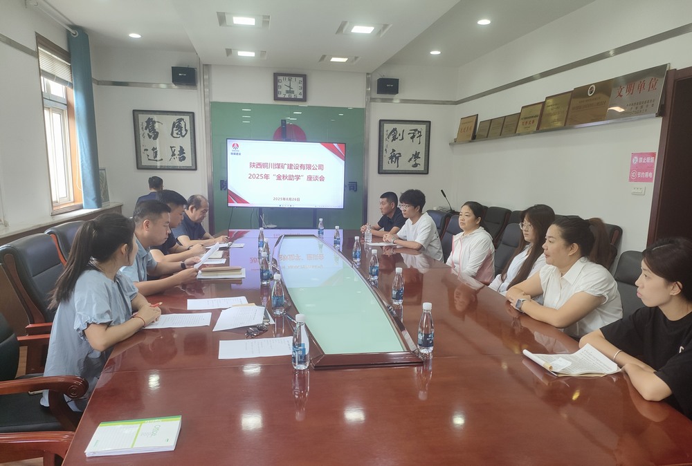 陜煤建設(shè)銅煤公司：“金秋助學(xué)”暖人心，國(guó)企擔(dān)當(dāng)護(hù)遠(yuǎn)航