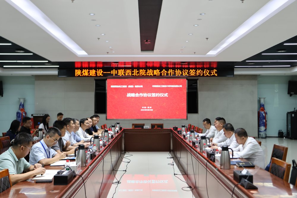 陜煤建設(shè)與中聯(lián)西北院簽訂戰(zhàn)略合作框架協(xié)議