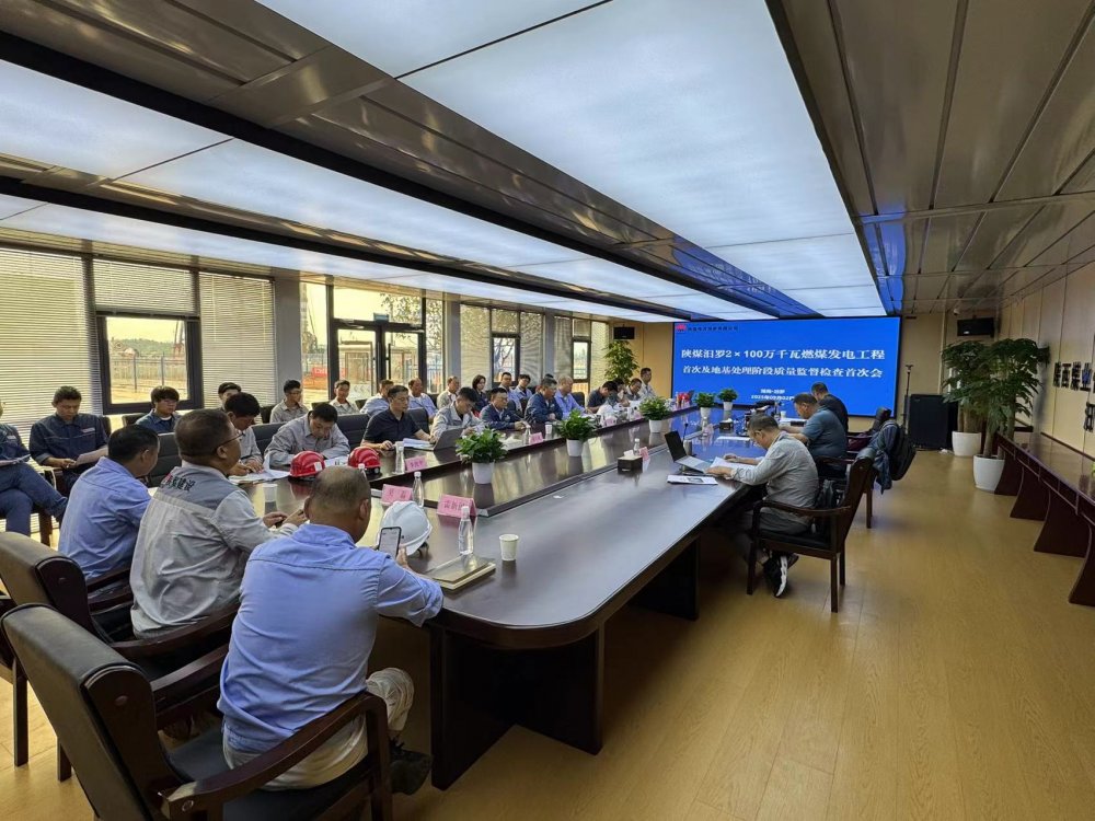 陜煤汨羅2×100萬(wàn)千瓦燃煤發(fā)電工程順利通過首次及地基處理階段質(zhì)量監(jiān)督檢查