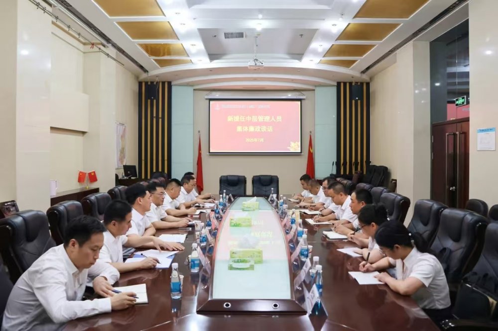 陜煤建設開展新任中層管理人員任前集體廉政談話