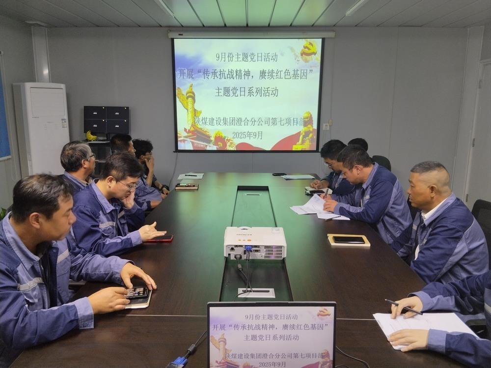 陜煤建設(shè)澄合分公司第七項(xiàng)目部開(kāi)展“傳承抗戰(zhàn)精神，賡續(xù)紅色基因”主題黨日活動(dòng)