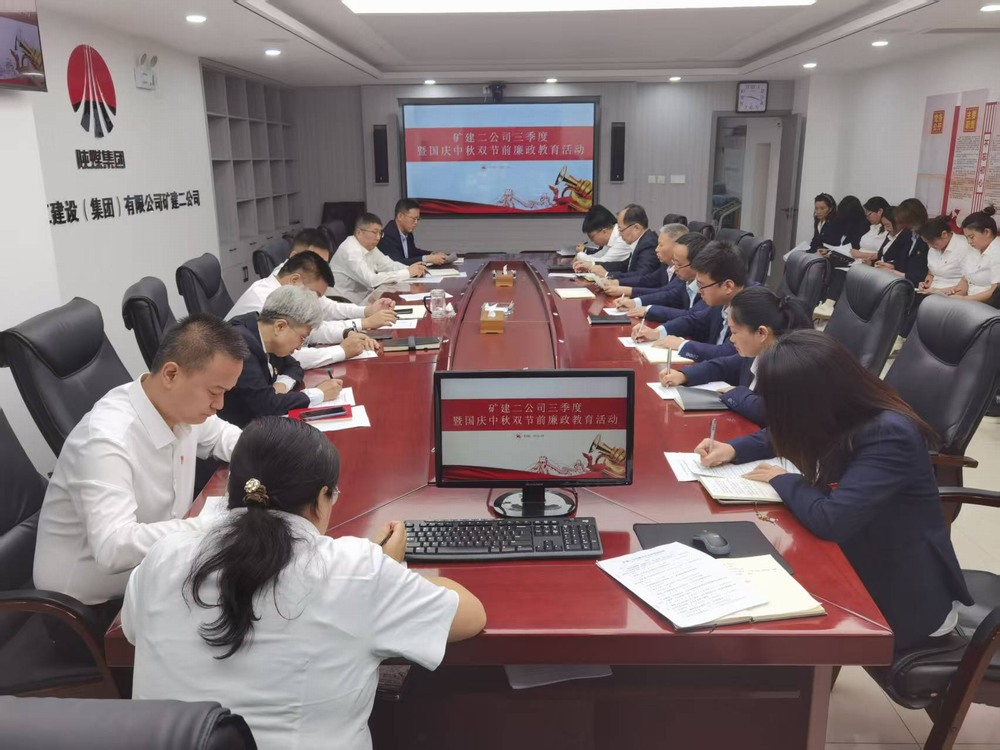 陜煤建設(shè)礦建二公司：廉政教育淬初心，清風(fēng)護(hù)航“雙節(jié)”安