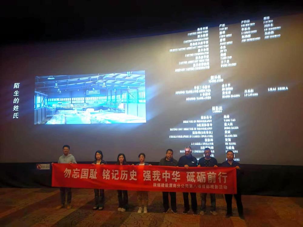 陜煤建設(shè)澄合分公司第八項(xiàng)目部開展愛國教育系列活動激發(fā)職工奮進(jìn)力量