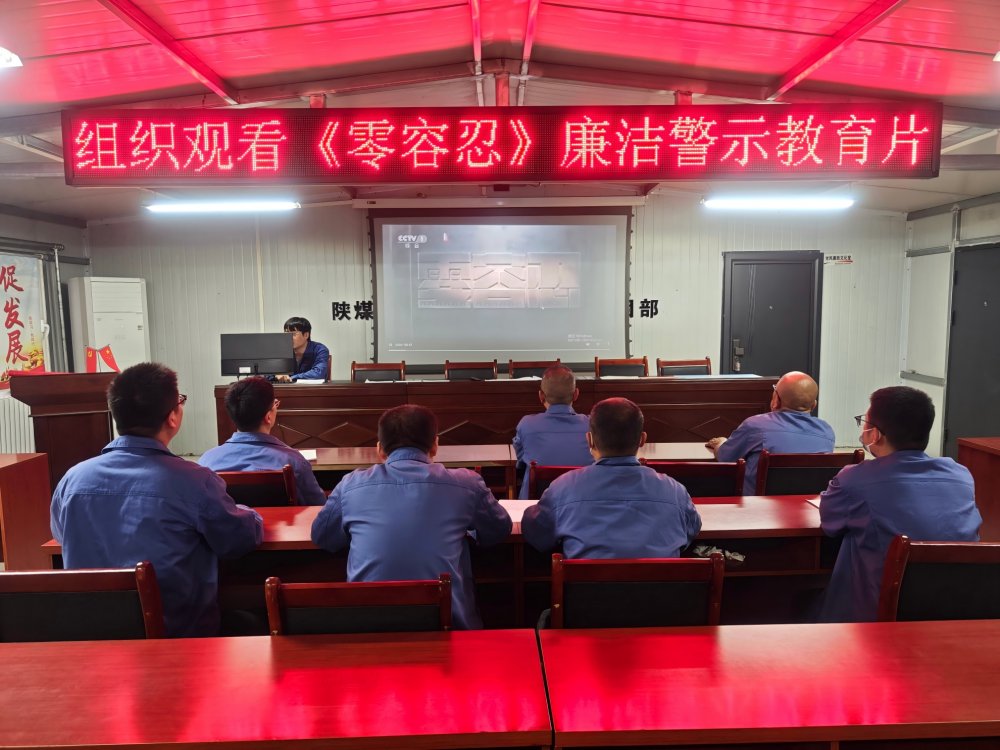 陜煤建設(shè)韓城分公司張家峁項目部：廉政建設(shè)“三管齊下”護(hù)發(fā)展