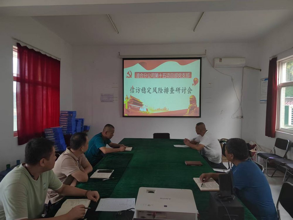 陜煤建設澄合分公司第十五項目部黨支部多維度筑牢項目建設“穩(wěn)定屏障”