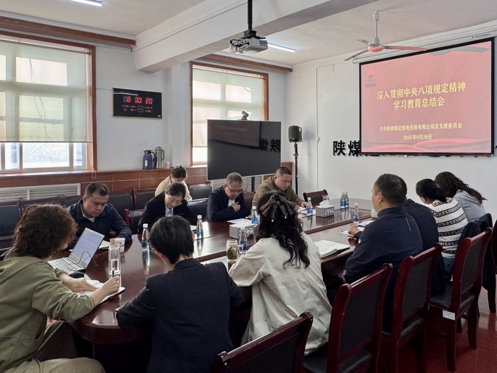 陜煤建設(shè)機(jī)電安裝公司：深入貫徹中央八項(xiàng)規(guī)定精神學(xué)習(xí)教育，筑牢“雙節(jié)”紀(jì)律防線