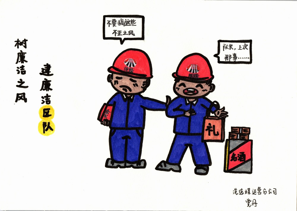 陜煤建設(shè)洗選煤運(yùn)營分公司：雙節(jié)廉韻，漫繪清風(fēng)度佳節(jié)