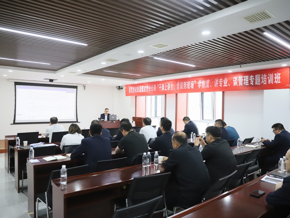“干部上講臺(tái)，培訓(xùn)到現(xiàn)場(chǎng)”學(xué)制度、講專業(yè)、談管理