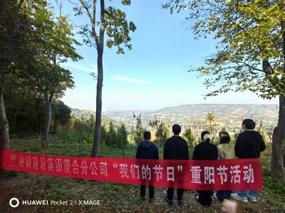 陜煤建設(shè)澄合分公司:重陽暖情踐初心 文化傳承聚力量