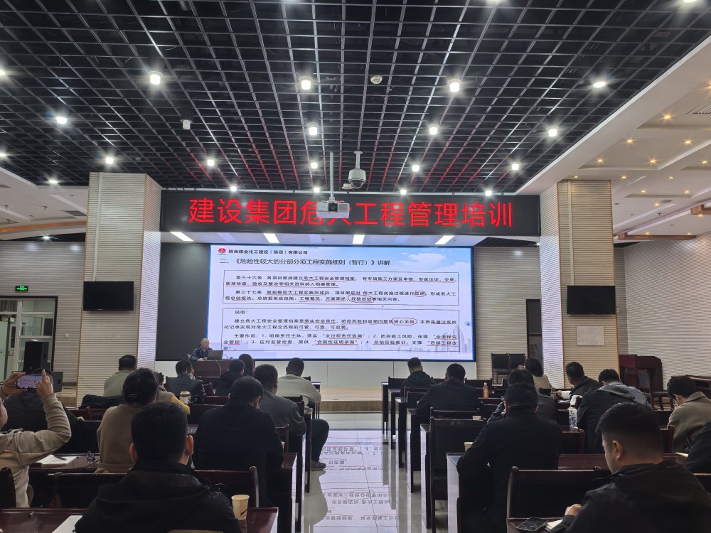 陜煤建設(shè)組織科技項(xiàng)目管理、AI賦能建筑科技應(yīng)用等四場(chǎng)專(zhuān)業(yè)培訓(xùn)