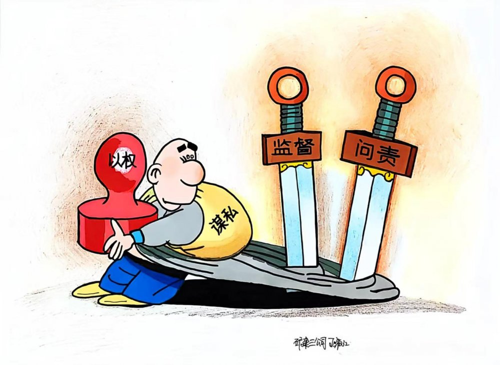 叮！這組反腐倡廉漫畫請收好～