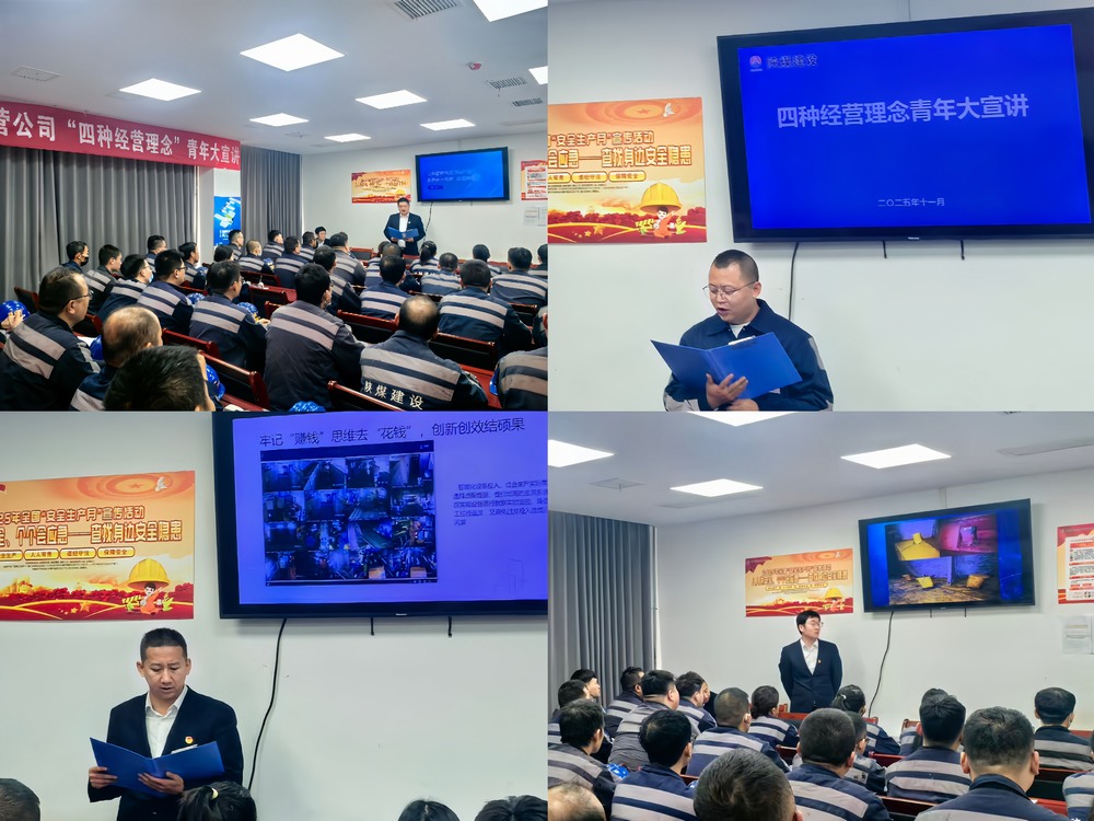 陜煤建設(shè)洗選煤運營公司：凝聚青春力量 踐行經(jīng)營理念