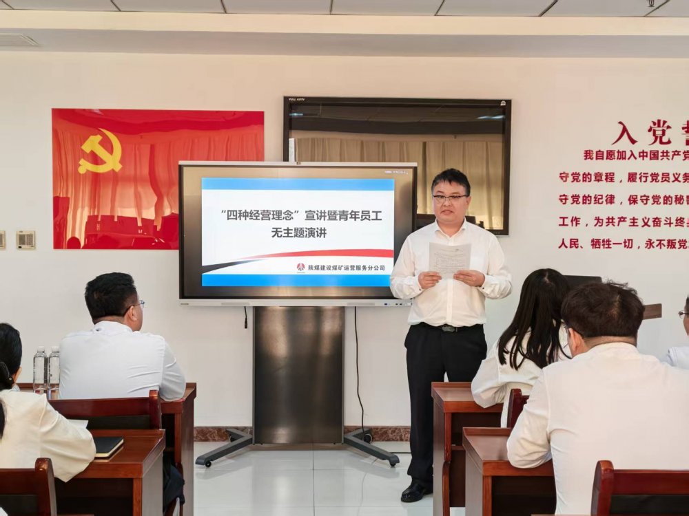陜煤建設(shè)煤礦運營服務(wù)分公司:以宣講強認知 以演講展芳華