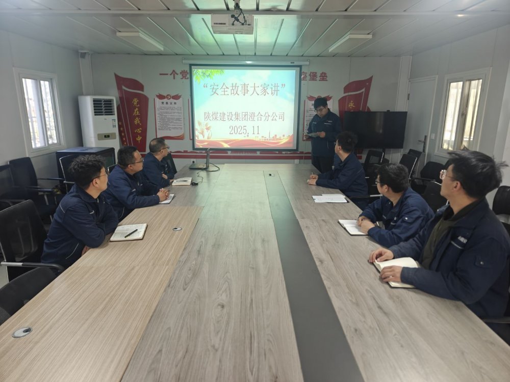 陜煤建設(shè)渭南分公司第六項目部以黨建賦能“百日安全”活動走深走實(shí)