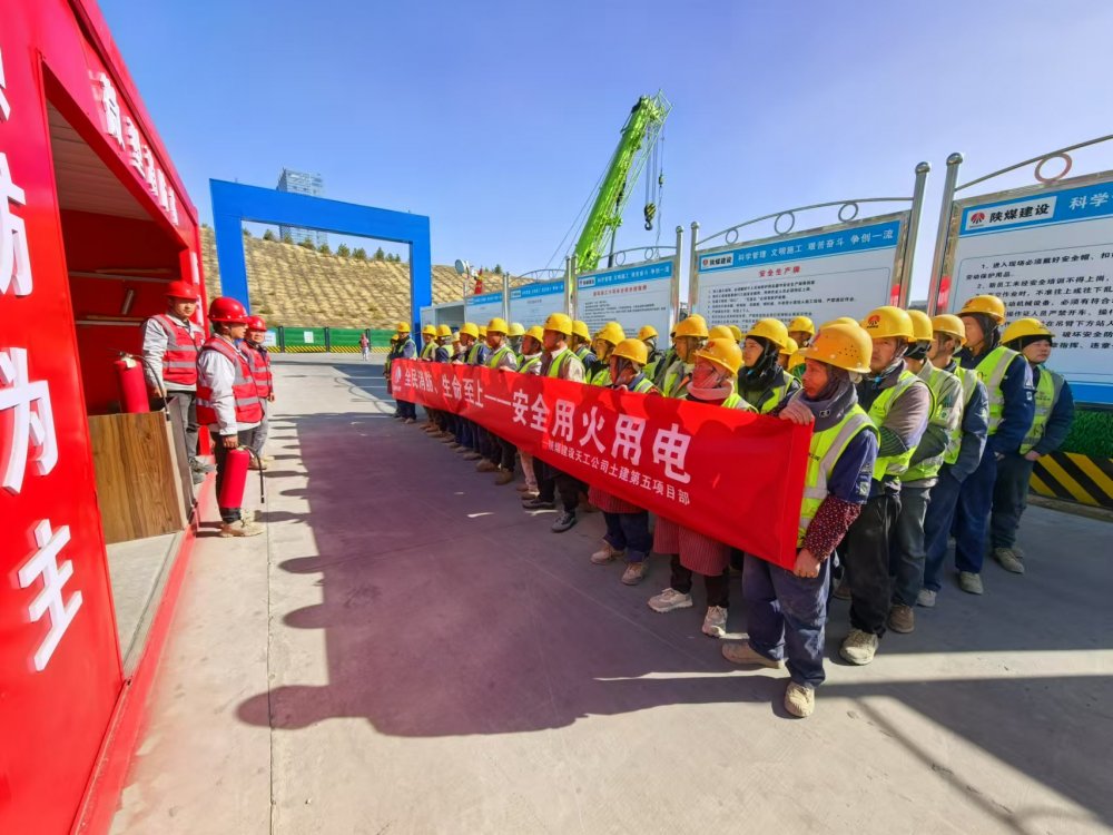 陜煤建設(shè)天工公司土建第五項(xiàng)目部：消防月里“組合拳”，織密安全“防護(hù)網(wǎng)”