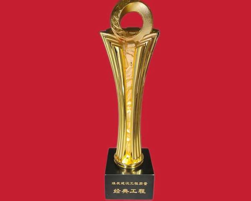 陜煤建設(shè)澄合分公司喜獲“煤炭行業(yè)建設(shè)工程質(zhì)量經(jīng)典工程”榮譽(yù)