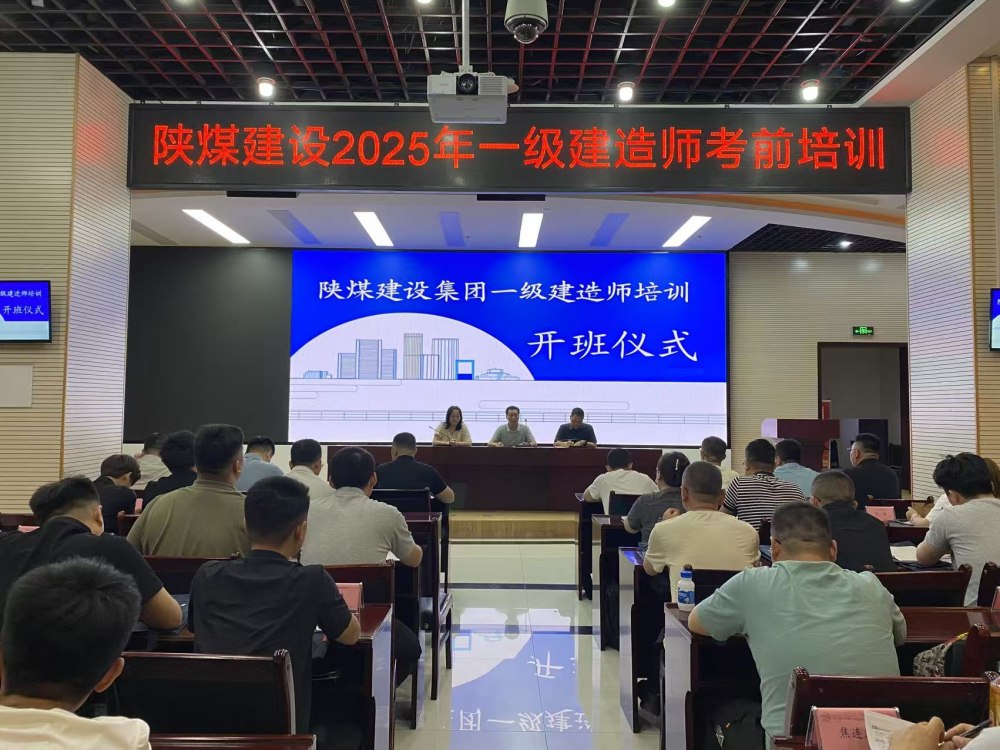 喜報！陜煤建設(shè)58人“一建”通關(guān)