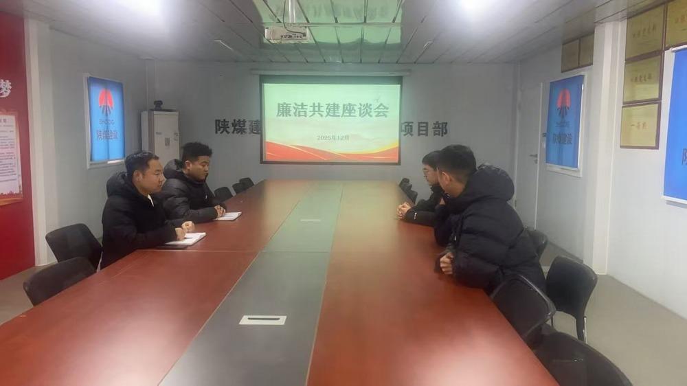 陜煤建設(shè)澄合分公司第八項(xiàng)目部黨支部：雙向擰緊廉潔閥，清風(fēng)正氣迎“元旦”