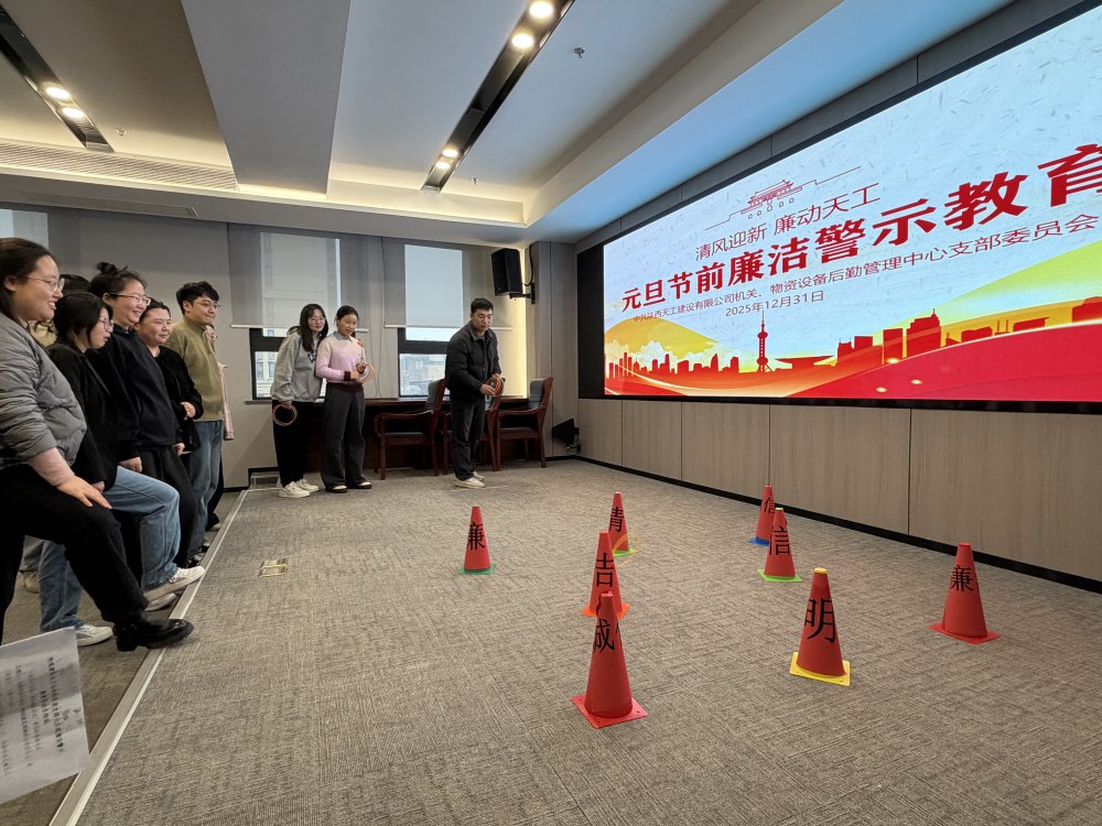 天工公司元旦活動(dòng)“套餐”送達(dá)：話廉潔 保安全 聚合力！