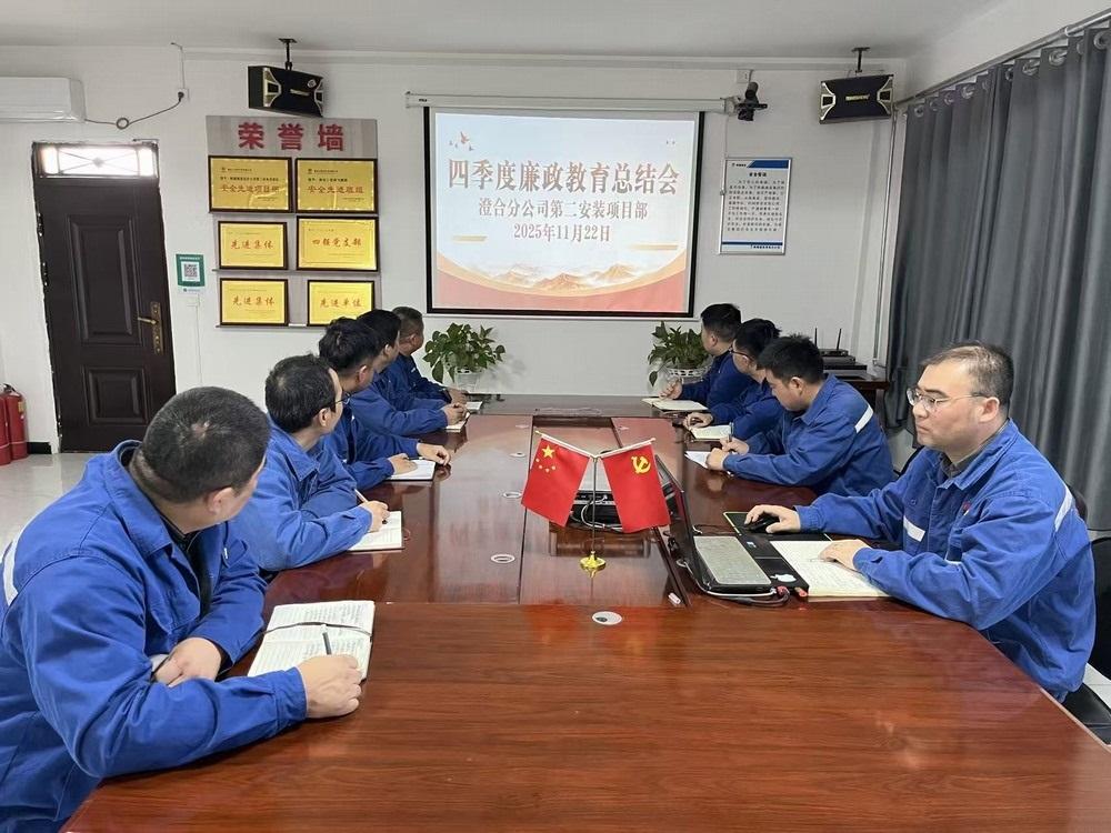 陜煤建設澄合分公司第二安裝項目部：筑牢 “四廉” 防線 護航 “廉潔工程”