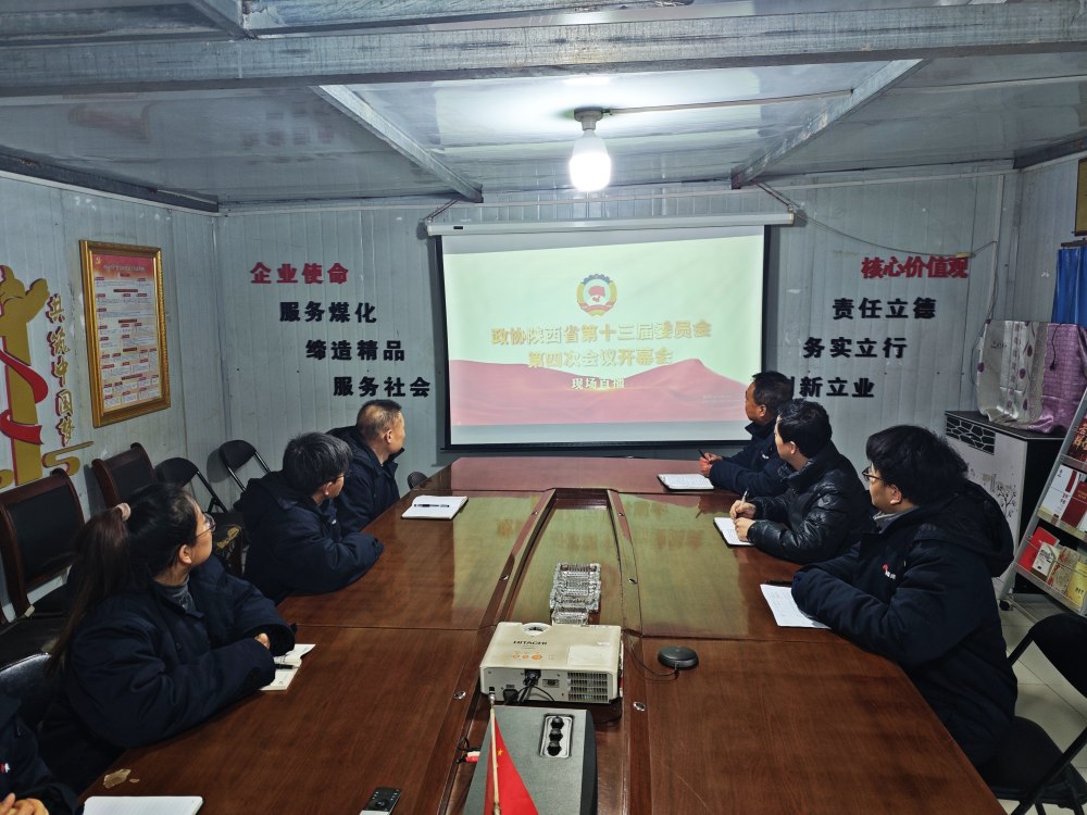 陜煤建設(shè)澄合分公司：深學(xué)細悟陜西兩會精神