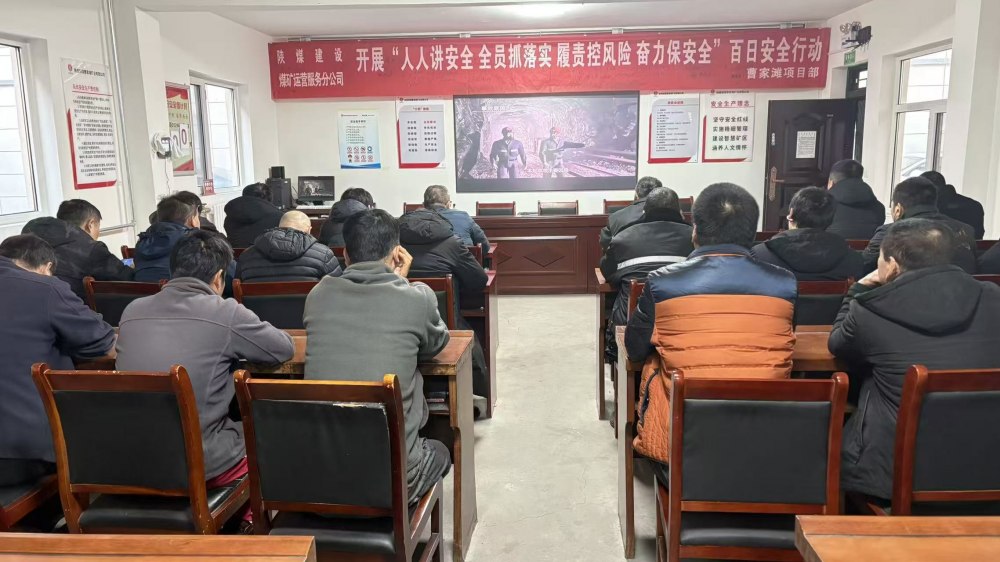 陜煤建設(shè)煤礦運(yùn)營(yíng)服務(wù)分公司：迎寒而上 筑牢節(jié)前安全“溫暖防線”
