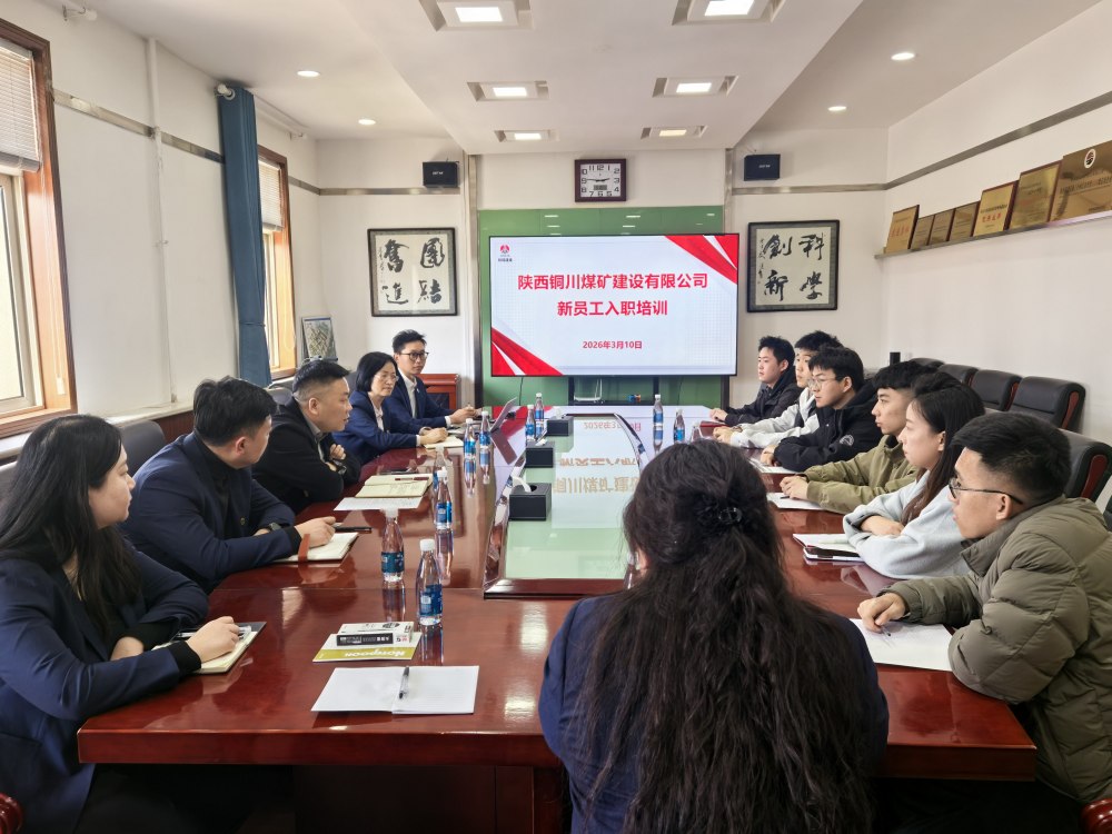 陜煤建設(shè)銅煤公司：暖心護(hù)航，為新員工搭建成長(zhǎng)之路