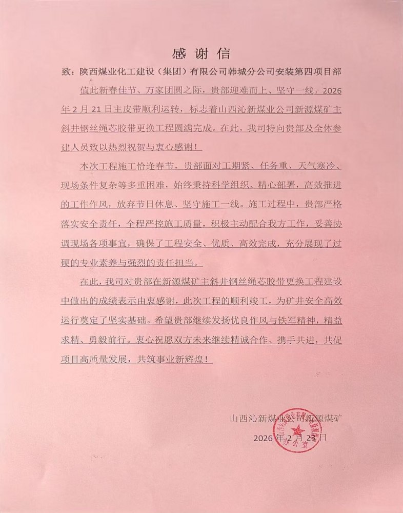 一封感謝信，一份沉甸甸認可