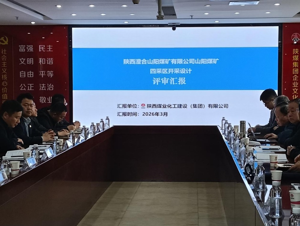 陜煤建設(shè)設(shè)計研究院：以專業(yè)贏認(rèn)可，筑牢產(chǎn)能“蓄水池”