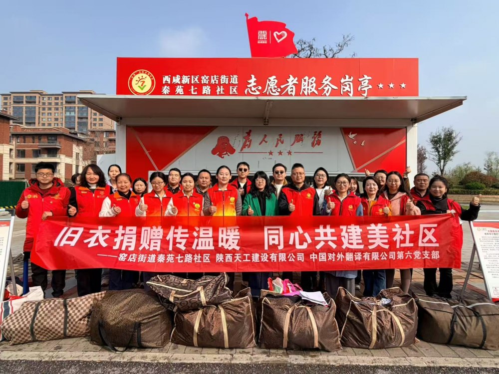 陜煤建設天工公司：“衣舊”情深暖春日 多方聯(lián)動遞溫情