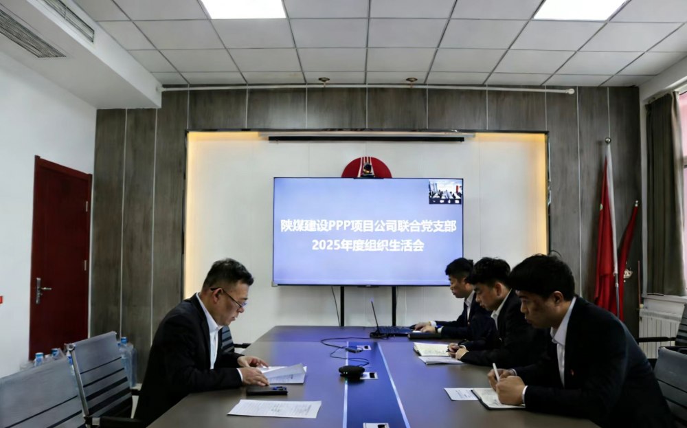陜煤建設川耀（空港、智慧泊車）公司召開2025年組織生活會暨民主評議會議