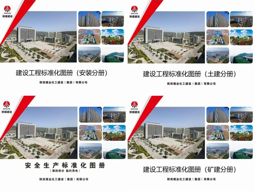 陜煤建設(shè)洗選煤運(yùn)營公司:深耕“標(biāo)準(zhǔn)”責(zé)任田 繪就項目建設(shè)“新畫卷”