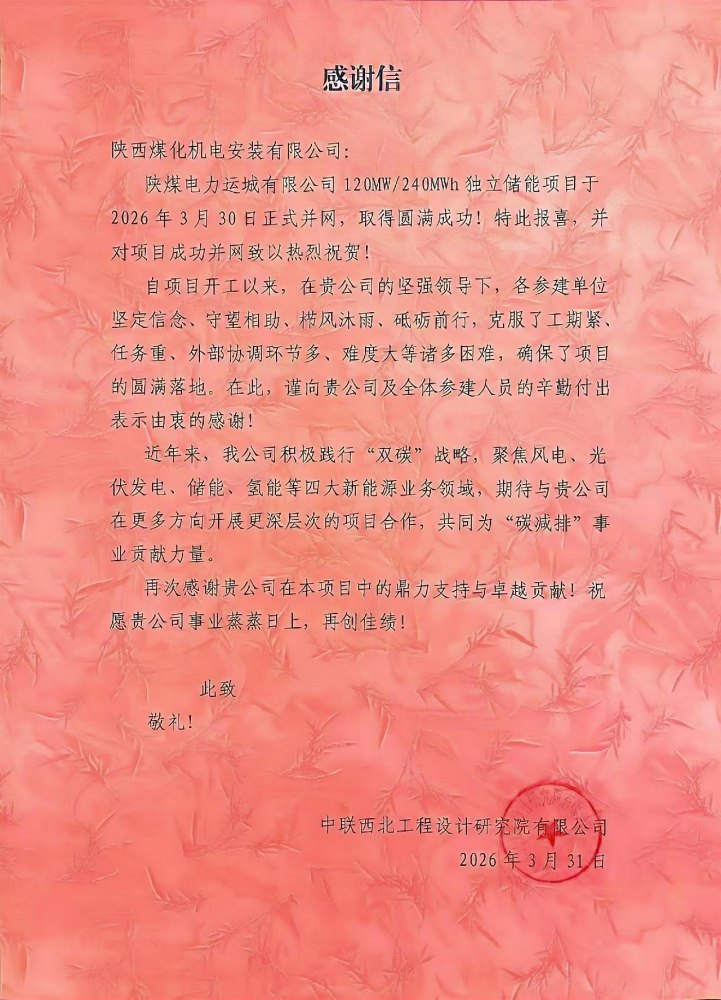 陜煤建設機電安裝公司：攻堅克難鑄精品 儲能并網(wǎng)獲贊譽
