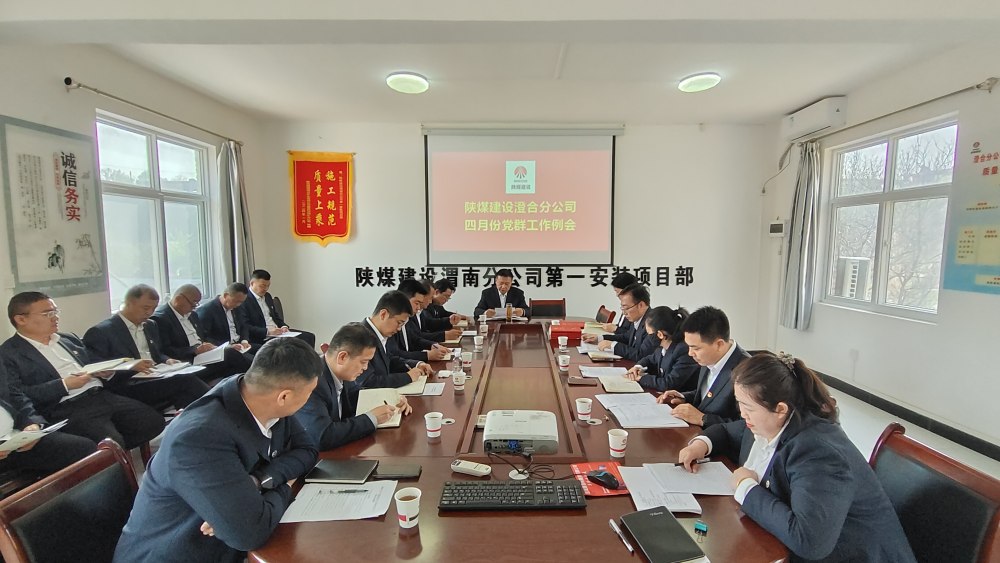 陜煤建設澄合分公司打出黨支部標準化建設提質增效“組合拳”