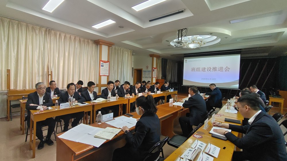 陜煤建設(shè)澄合分公司召開班組建設(shè)工作推進(jìn)會