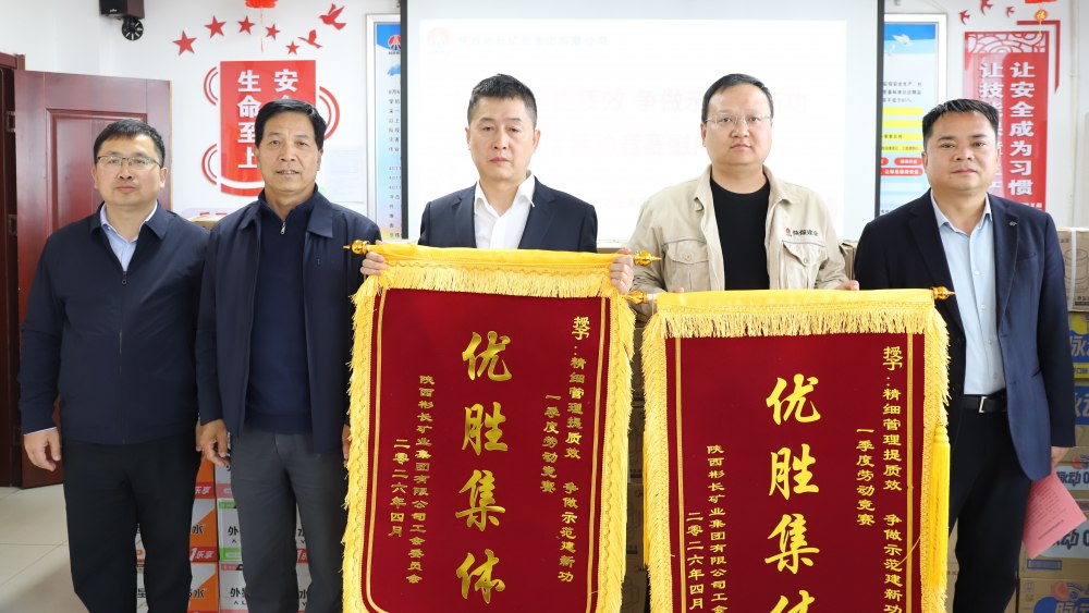 陜煤建設渭南分公司第三項目部喜獲業(yè)主勞動競賽優(yōu)勝集體殊榮