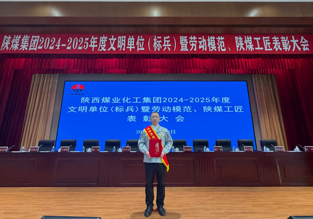 硬核榜樣！天工公司張靖榮獲陜煤集團勞動模范