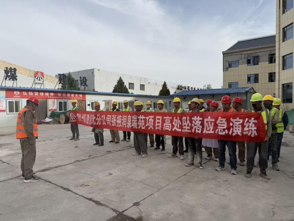 陜煤建設(shè)西北分公司張掖潤泉瑞苑項目部：防范高處風險 筑牢項目安全屏障