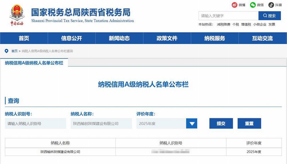 陜煤建設(shè)榆林公司榮獲2025年度納稅信用等級(jí)“A”級(jí)稱(chēng)號(hào)  誠(chéng)信納稅再獲認(rèn)可
