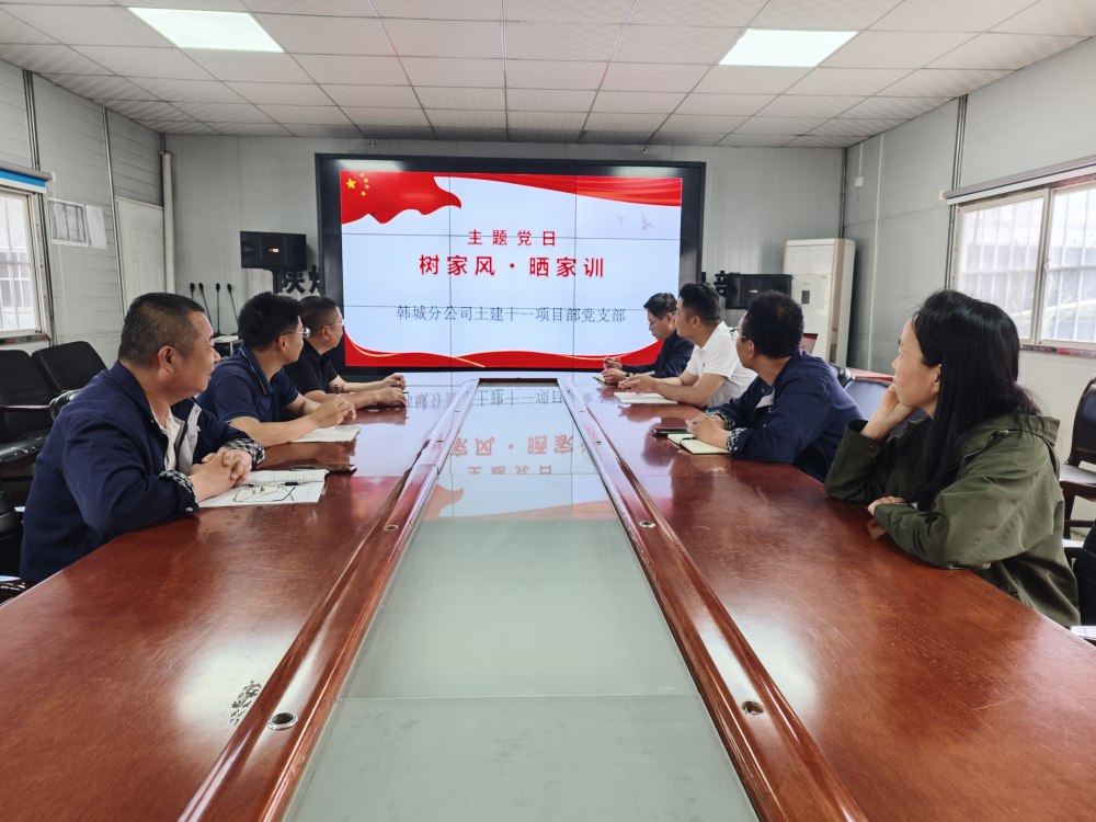 陜煤建設(shè)韓城分公司土建十一項(xiàng)目部：家風(fēng)“曬”出來，作風(fēng)“立”起來