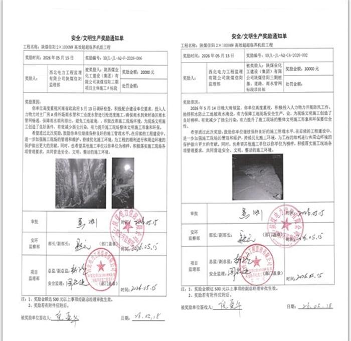 陜煤建設(shè)韓城分公司土建四項(xiàng)目部：聞“汛”而動(dòng)顯擔(dān)當(dāng)，鐵軍本色護(hù)安瀾