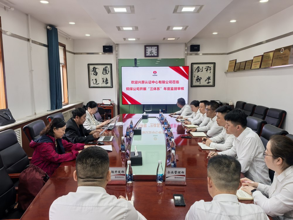 陜煤建設(shè)銅煤公司順利通過“三體系”年度監(jiān)督審核