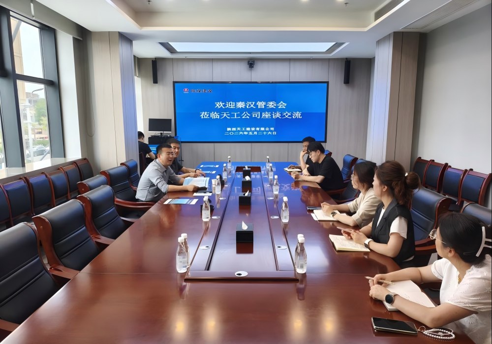 西咸新區(qū)秦漢新城管委會到訪陜煤建設(shè)天工公司開展調(diào)研座談