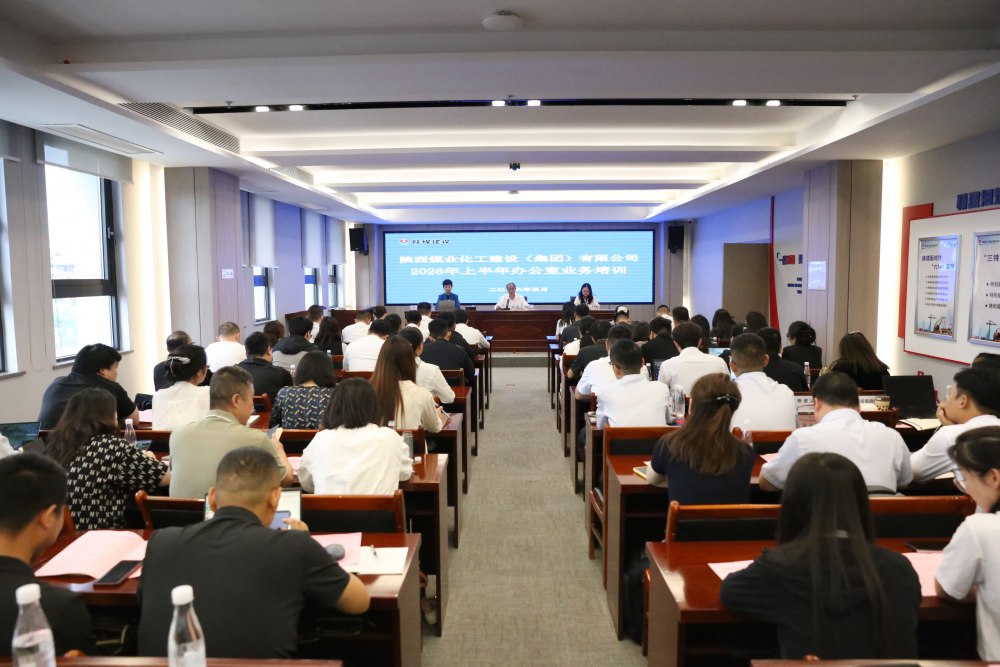 陜煤建設(shè)舉辦2026年上半年辦公室業(yè)務(wù)培訓(xùn)