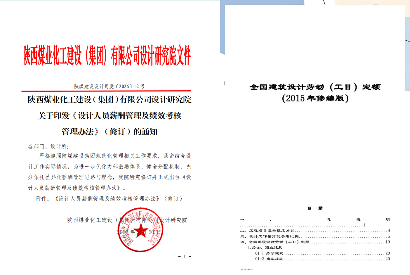 陜煤建設(shè)設(shè)計(jì)研究院：黨建引領(lǐng)促改革 提質(zhì)賦能啟新程