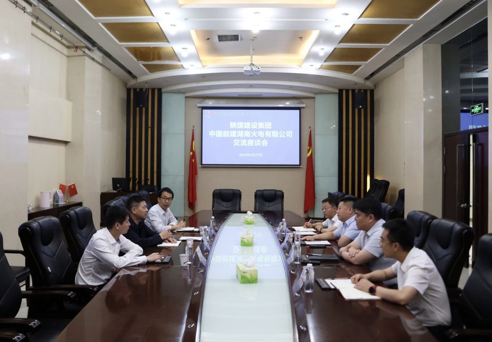中國(guó)能建湖南火電到陜煤建設(shè)開(kāi)展座談交流
