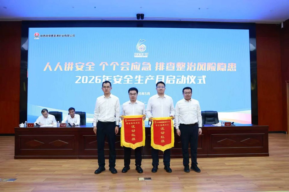 陜煤建設(shè)機(jī)電安裝公司曹家灘項目部獲評甲方“安全生產(chǎn)先進(jìn)單位”流動紅旗